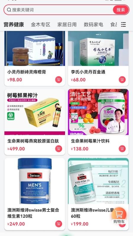 金木甄选截图(3)