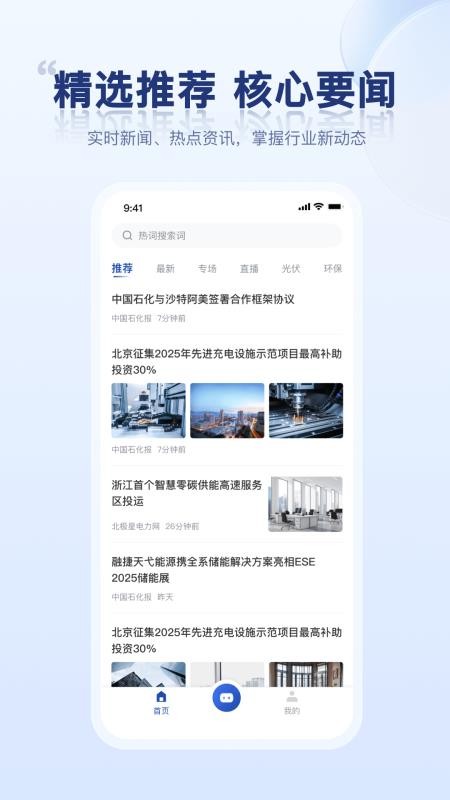 电力小秘书截图(1)