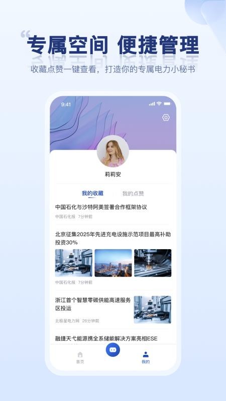 电力小秘书截图(4)