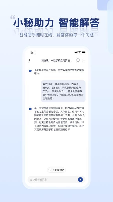 电力小秘书截图(2)