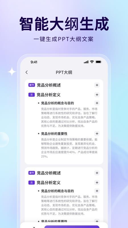 AiPPT制作助手截图(2)