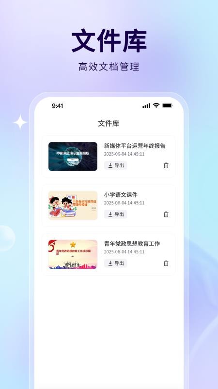 AiPPT制作助手截图(1)