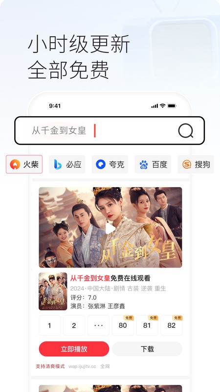 火柴搜索截图(2)