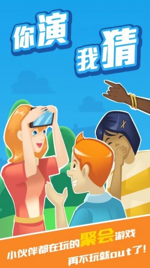 我演你猜截图(1)