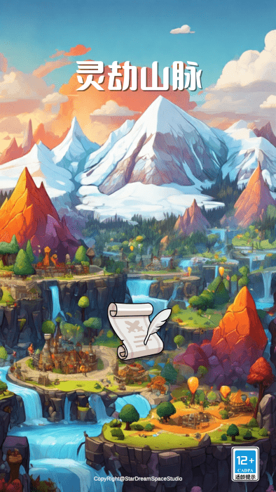 灵劫山脉截图(3)