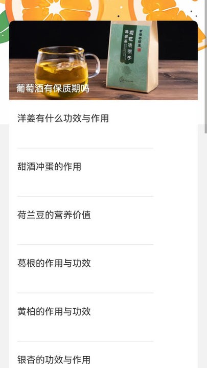 金桔趣看截图(1)