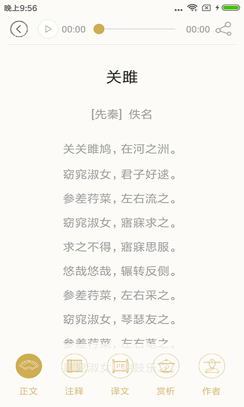 诗词天地截图(2)