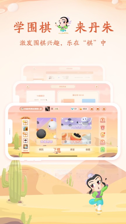 丹朱围棋截图(4)