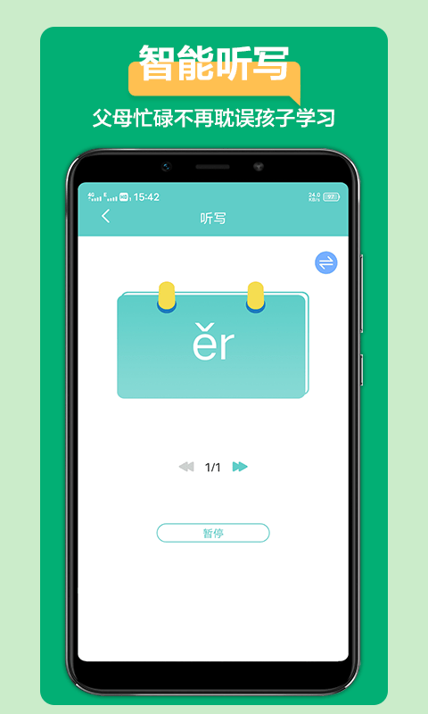 语文听写大师截图(2)