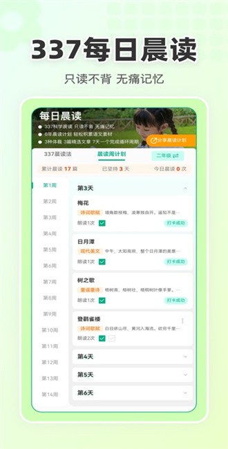 语文朗读宝截图(2)