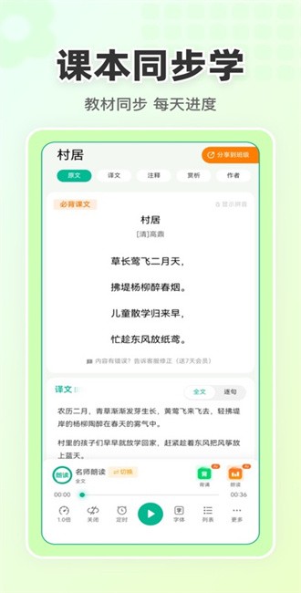 语文朗读宝截图(3)