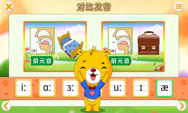 英语国际音标截图(2)