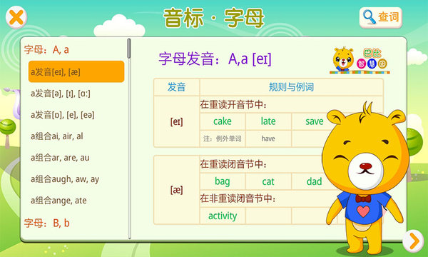 英语国际音标截图(4)