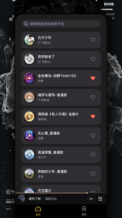 捧音截图(1)