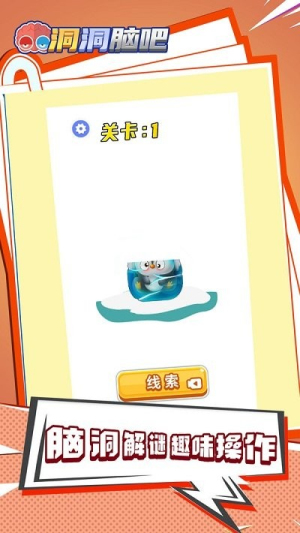 洞洞脑吧截图(1)