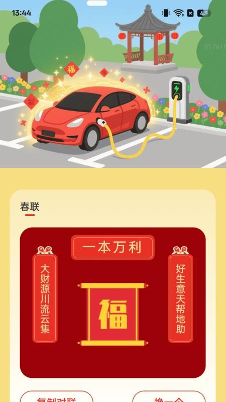 充电福满堂截图(3)