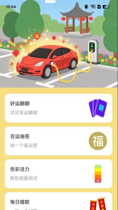 充电福满堂截图(1)