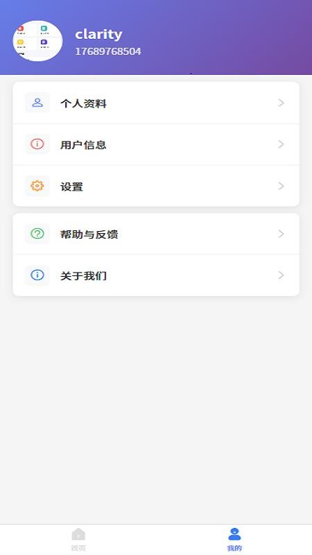 养老机构等级评定系统截图(1)