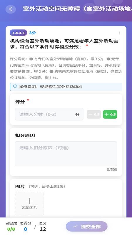 养老机构等级评定系统截图(2)