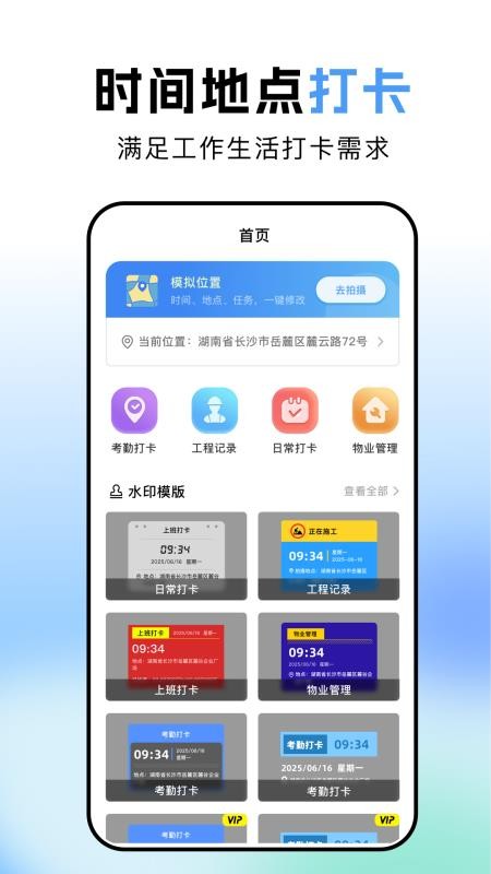 Fakerl模拟定位截图(1)