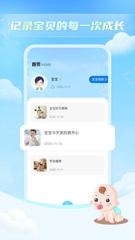 宝贝哭声翻译器截图(3)
