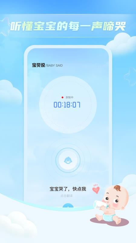 宝贝哭声翻译器截图(4)