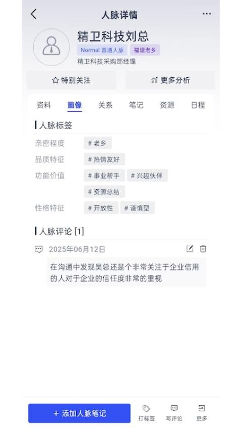 钛合金人脉截图(4)