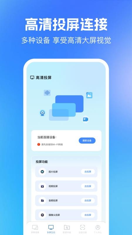 多屏互动同屏截图(2)