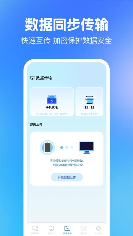 多屏互动同屏截图(3)