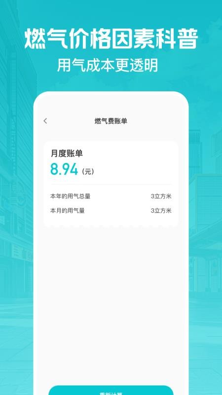 燃气缴费助手截图(1)