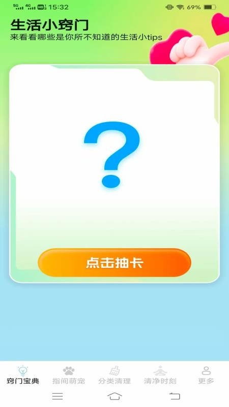 窍宠清净宝截图(2)