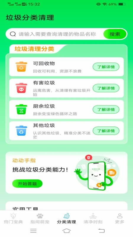 窍宠清净宝截图(3)