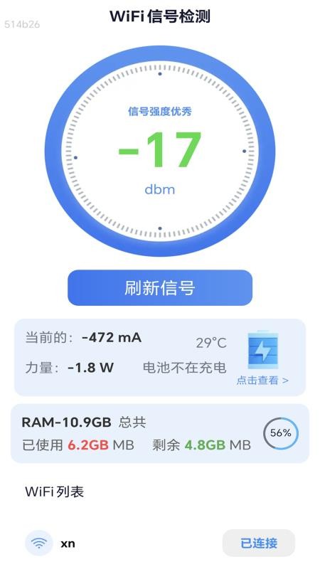 5G连通上网截图(2)