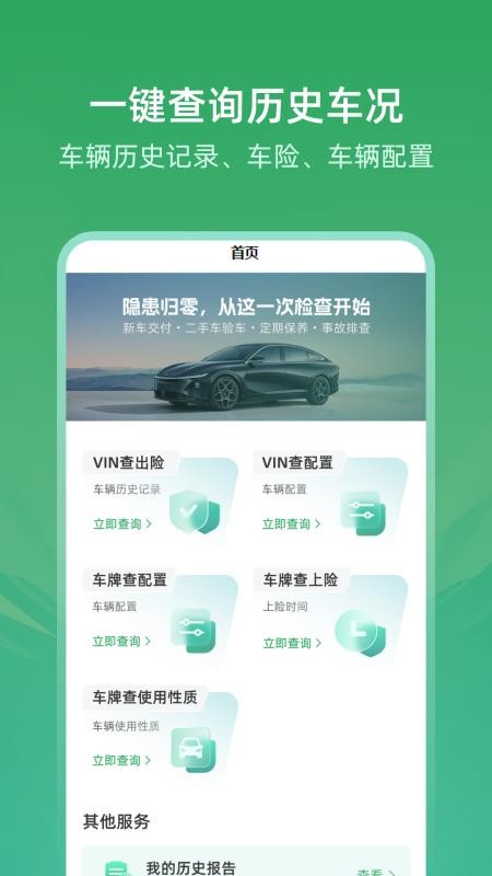 车辆查询车况宝截图(1)