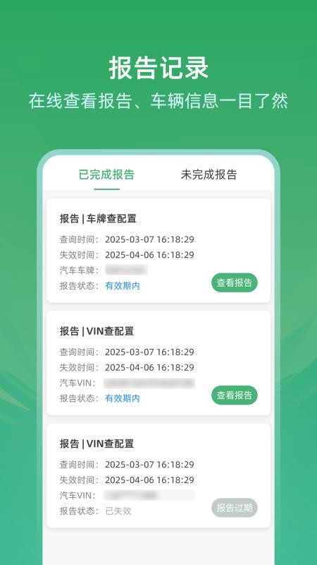 车辆查询车况宝截图(3)