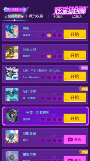 炫彩枪神截图(3)