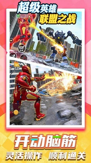 超级英雄联盟之战截图(3)