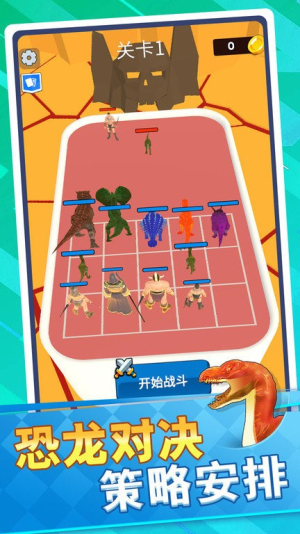 恐龙怪物大乱斗截图(1)