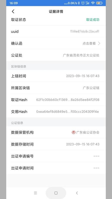 正大公证截图(4)