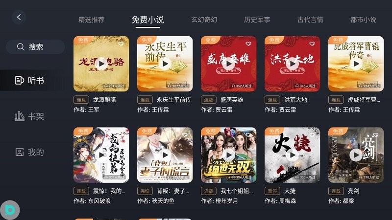 布丁听书截图(1)