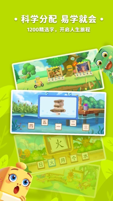 萌龙识字截图(4)