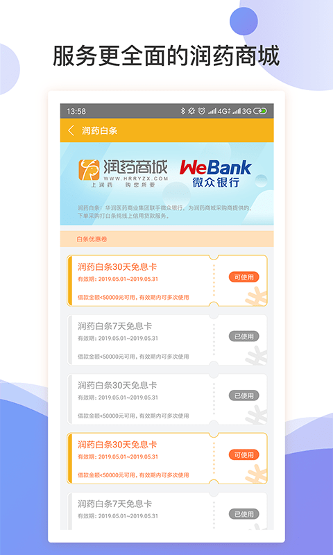 润药商城截图(1)