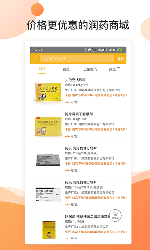 润药商城截图(2)