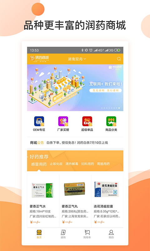 润药商城截图(3)