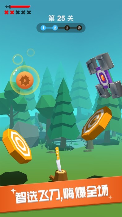 这就是飞刀截图(3)