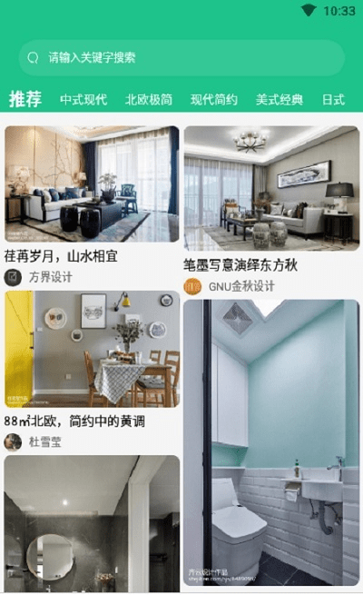 手掌装修截图(3)