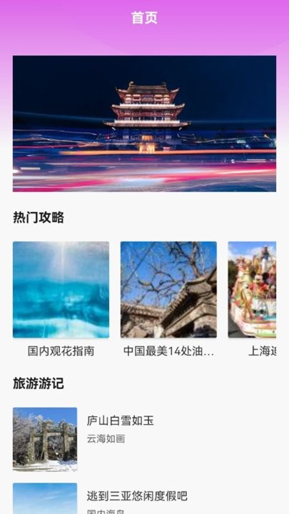 风华百景一日游截图(2)