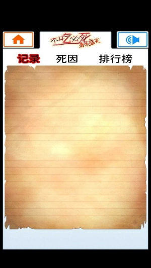 不吃必死奢华盛宴截图(1)