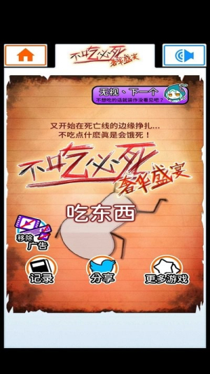 不吃必死奢华盛宴截图(3)