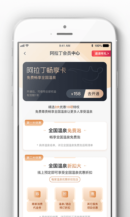 阿拉丁温泉截图(1)